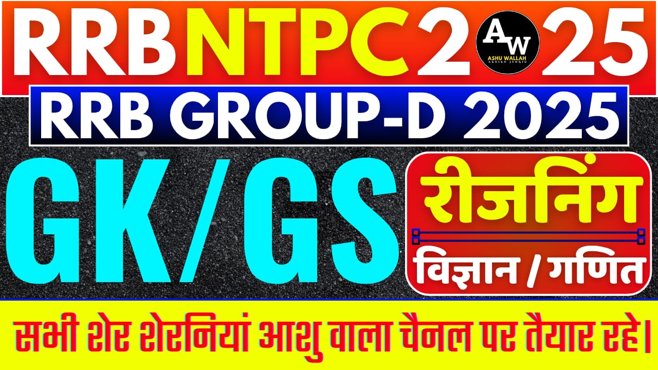 AW- Ashu Wallah GK/GS RRB NTPC 2025 image